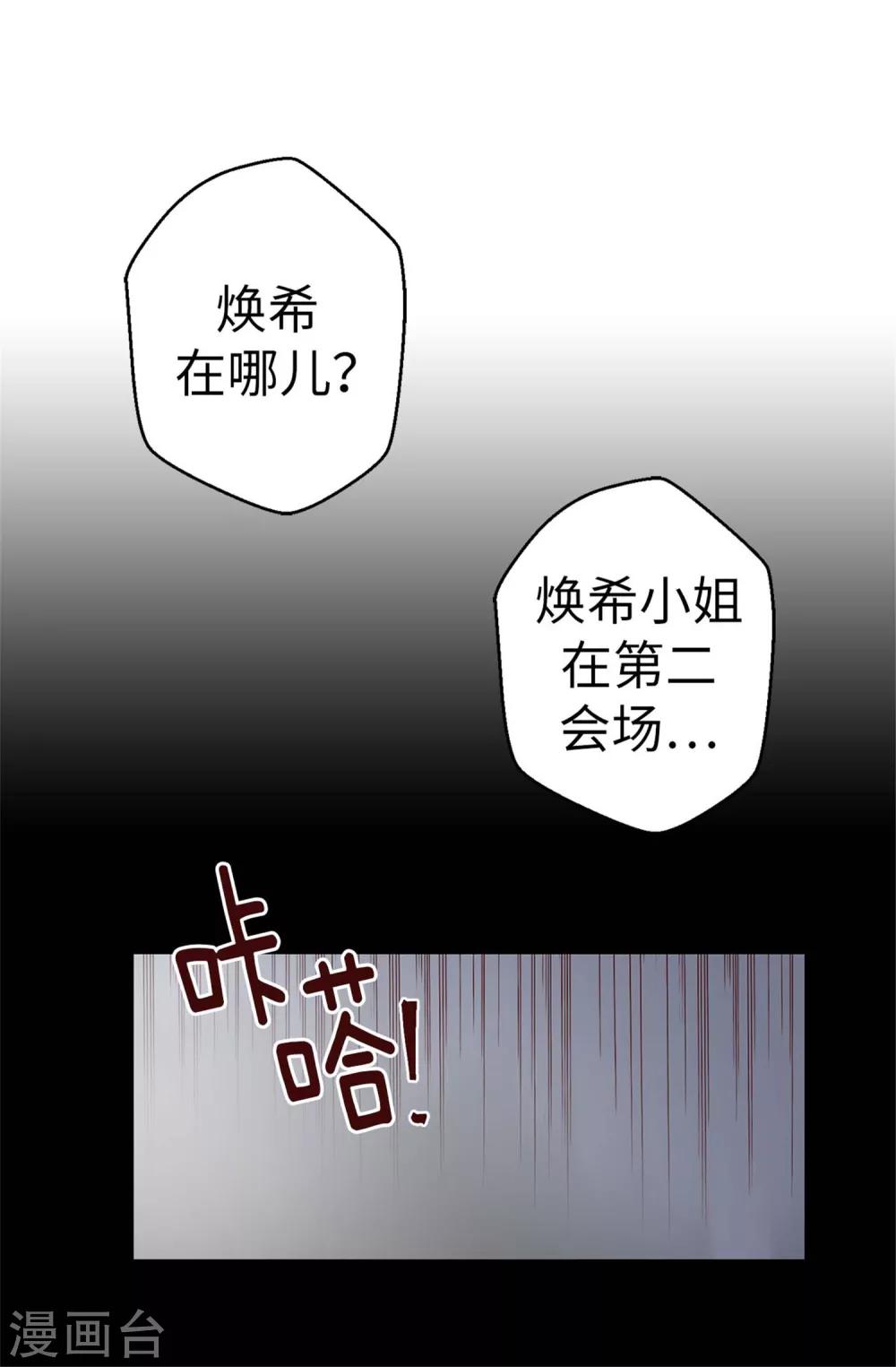 《蔷薇恋人》第51话 猎人突袭 第7页