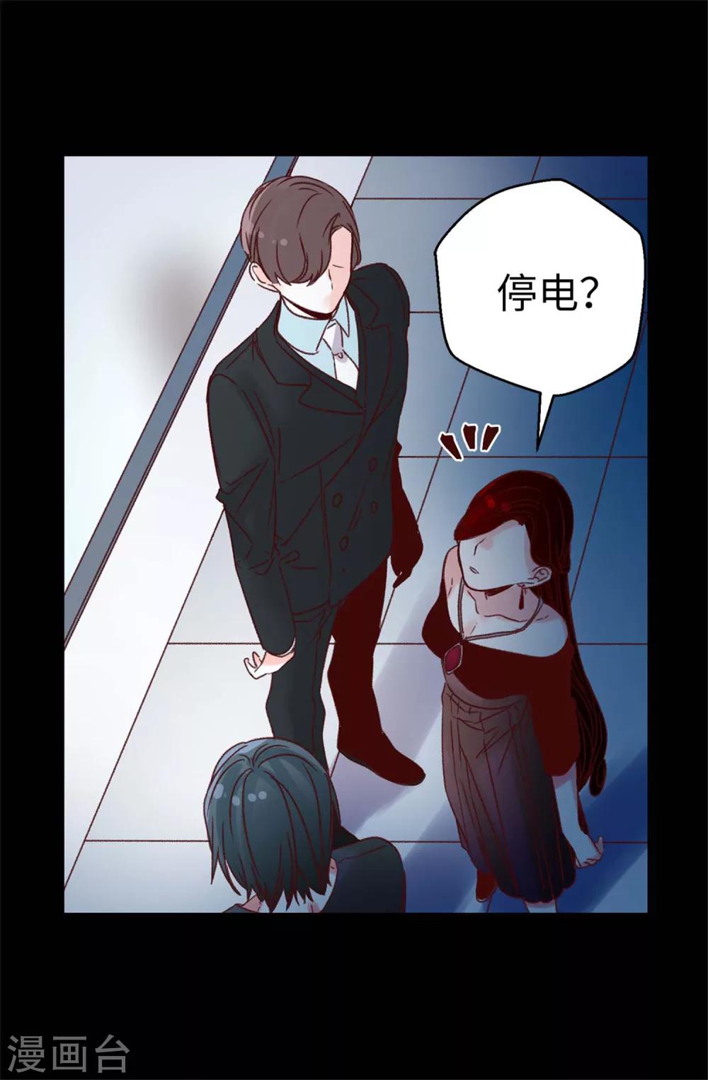 《蔷薇恋人》第51话 猎人突袭 第8页