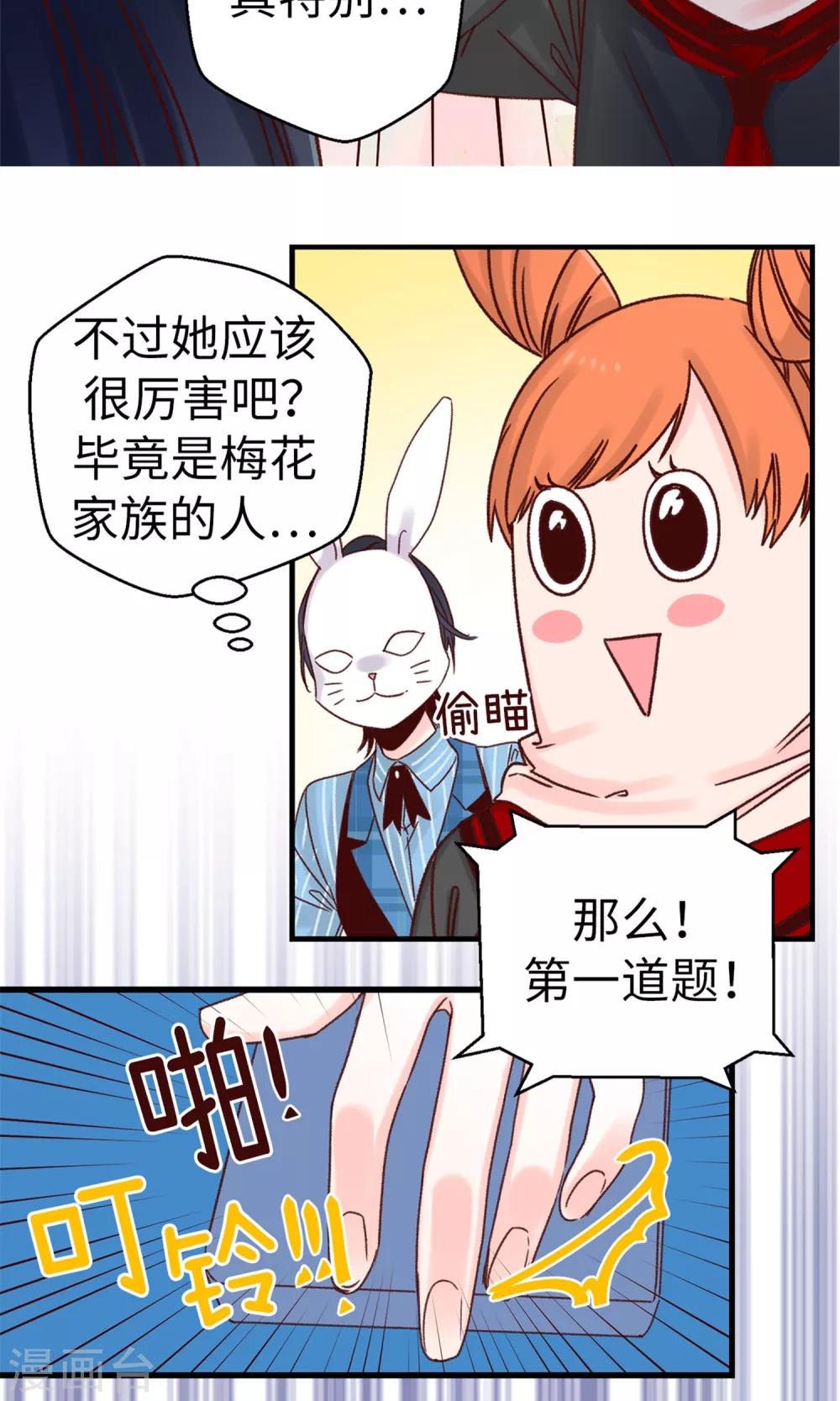 《蔷薇恋人》第50话 诱饵 第10页