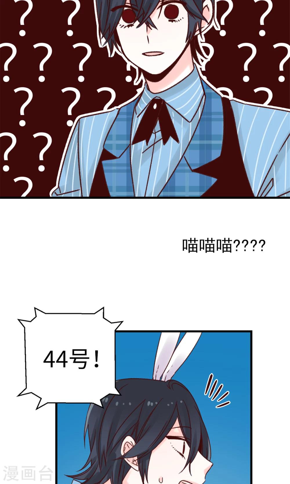 《蔷薇恋人》第50话 诱饵 第15页