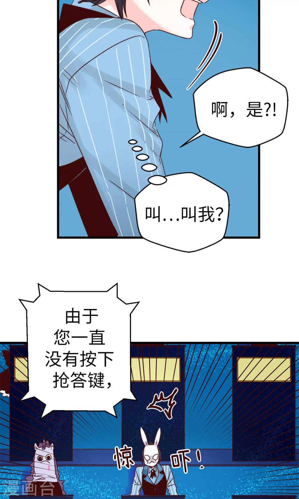 《蔷薇恋人》第50话 诱饵 第16页