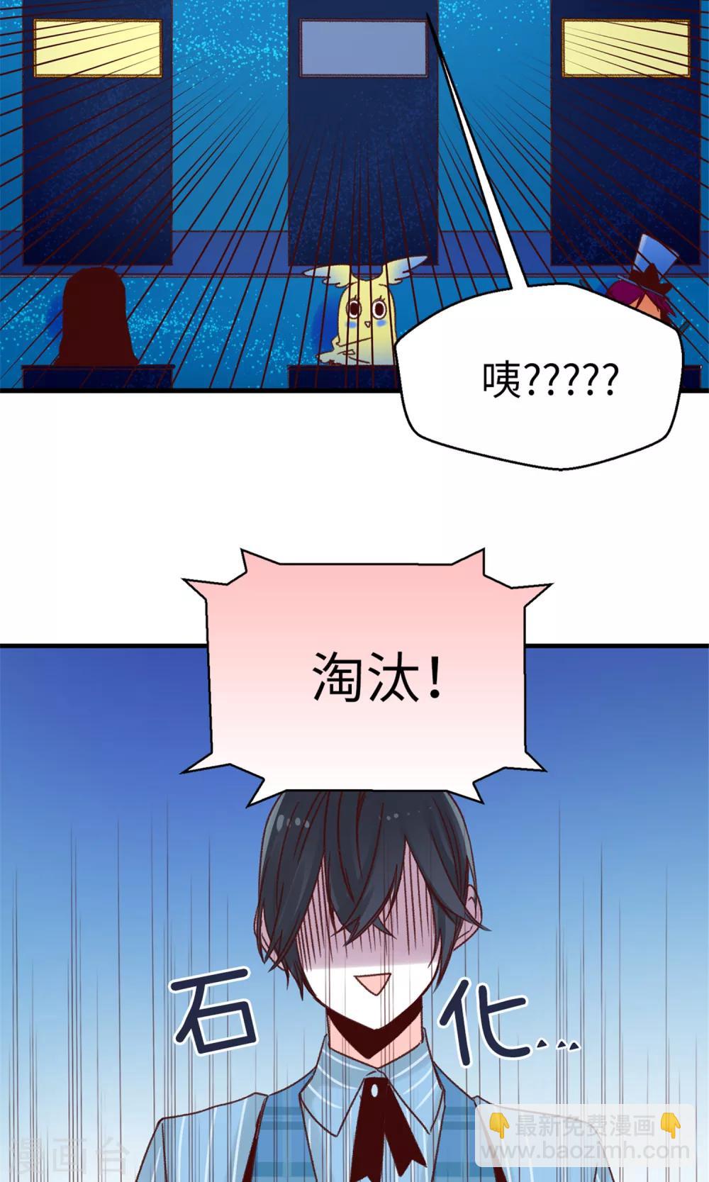 《蔷薇恋人》第50话 诱饵 第17页