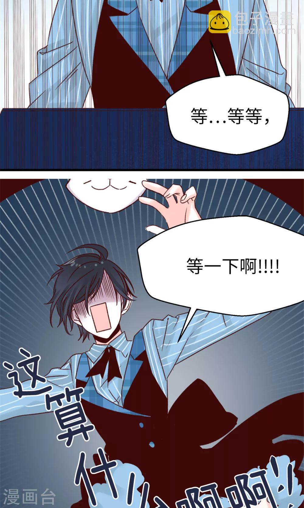 《蔷薇恋人》第50话 诱饵 第18页