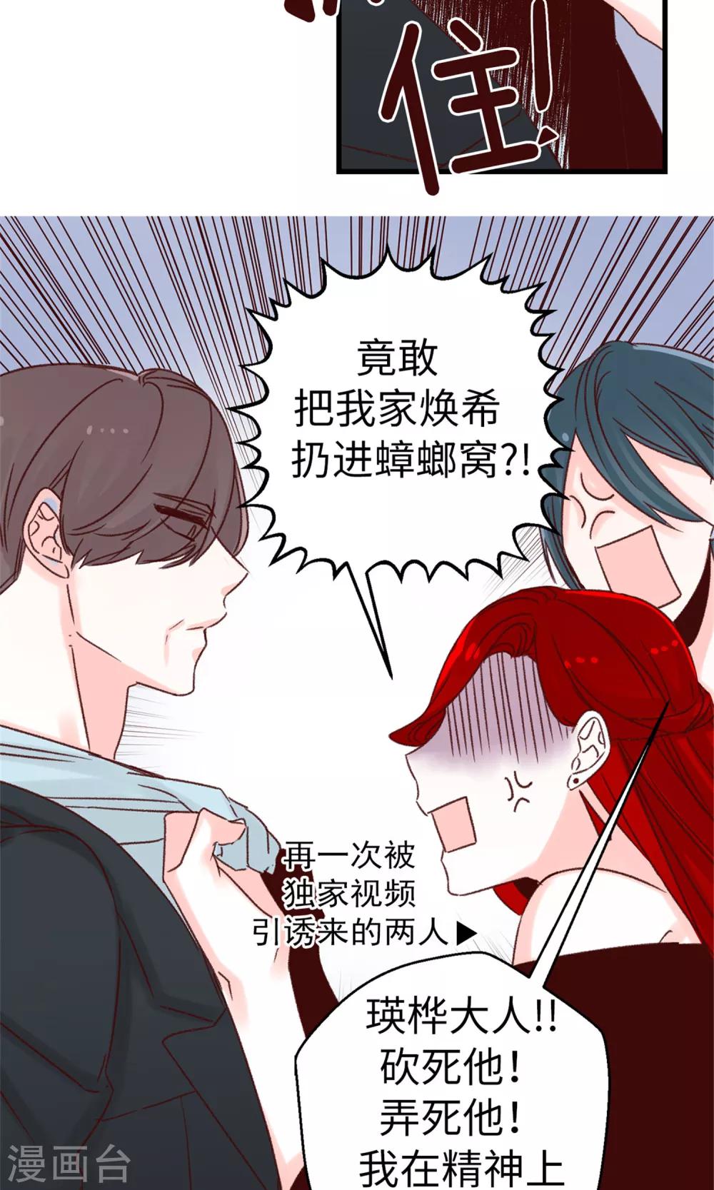 《蔷薇恋人》第50话 诱饵 第20页