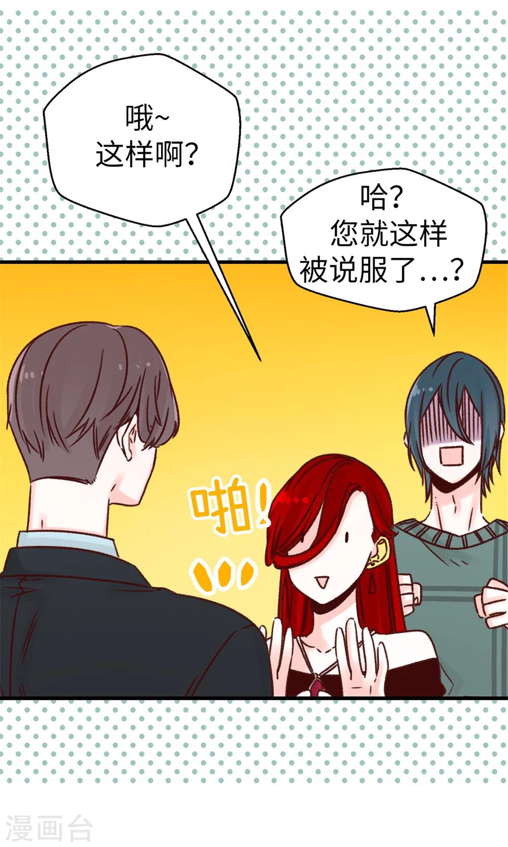 《蔷薇恋人》第50话 诱饵 第22页