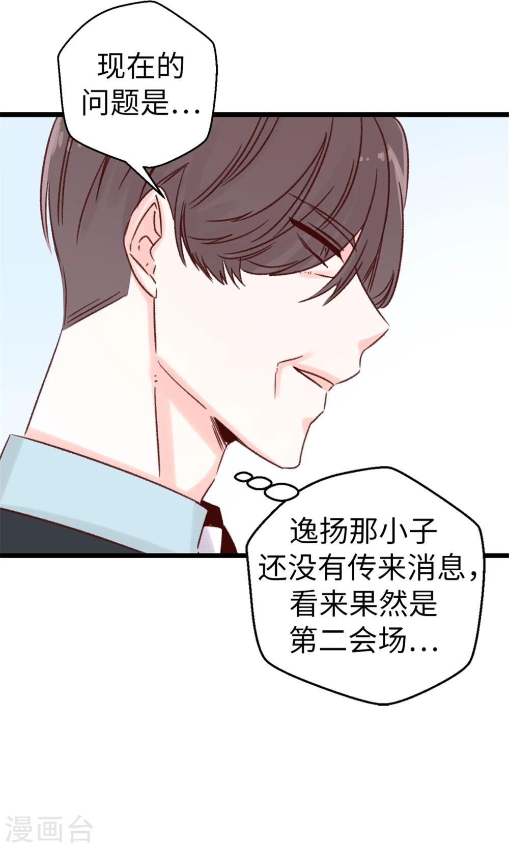 《蔷薇恋人》第50话 诱饵 第23页