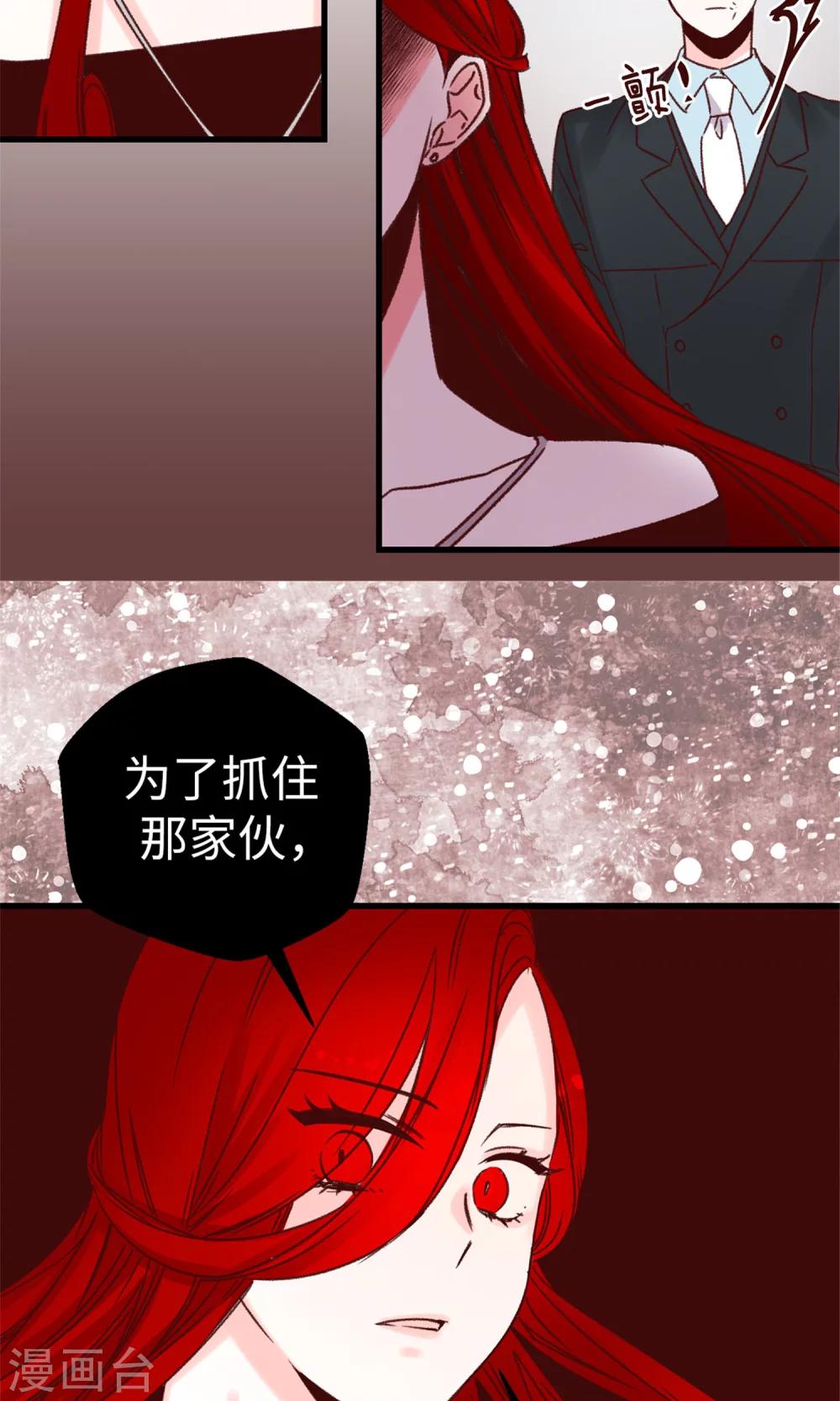 《蔷薇恋人》第50话 诱饵 第28页