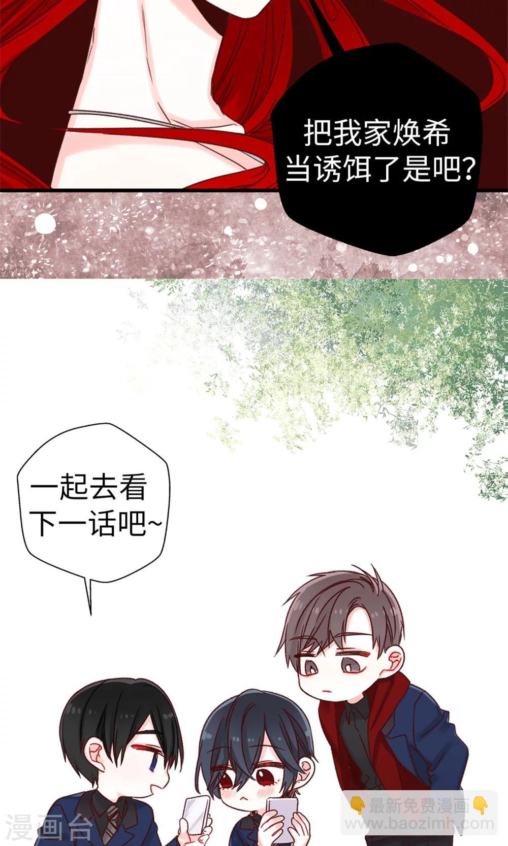 《蔷薇恋人》第50话 诱饵 第29页