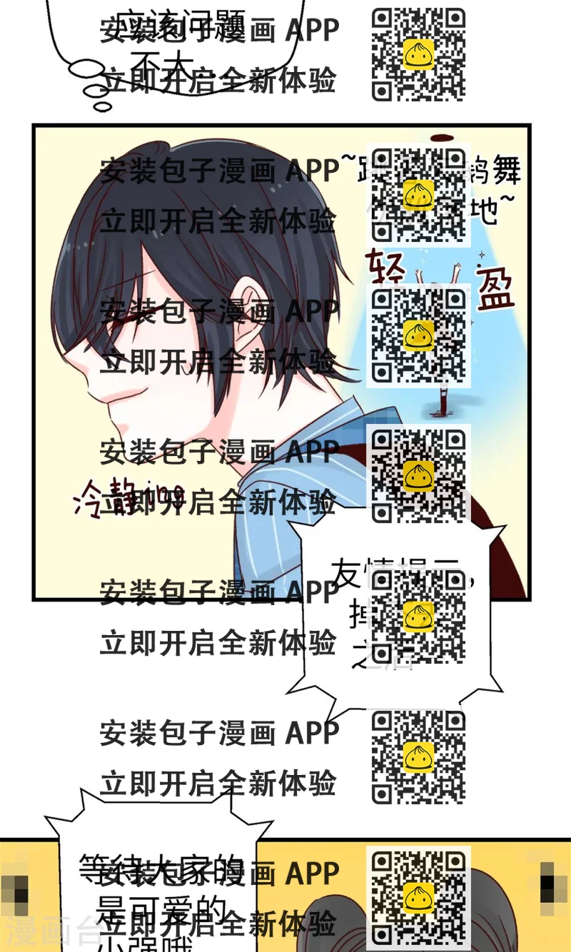 《蔷薇恋人》第50话 诱饵 第2页