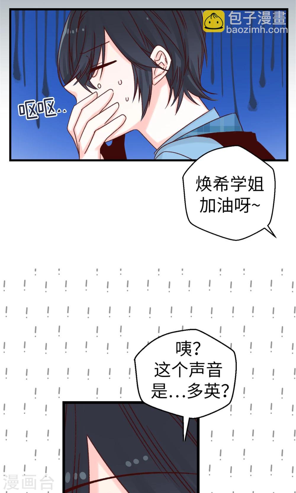 《蔷薇恋人》第50话 诱饵 第5页