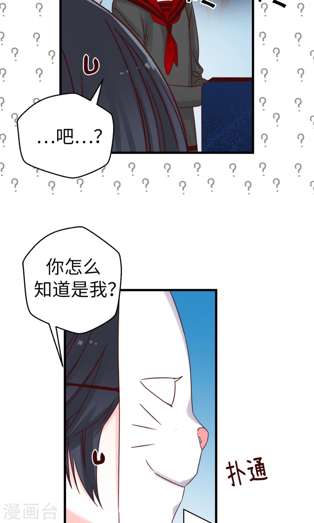 《蔷薇恋人》第50话 诱饵 第7页