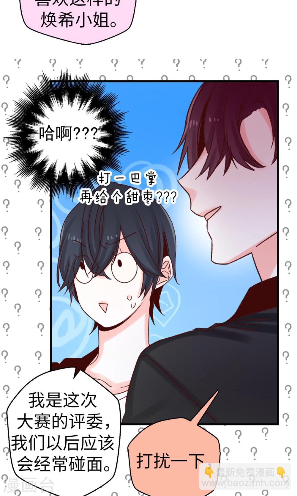 《蔷薇恋人》第48话 被基友抱一下怎么了！ 第10页