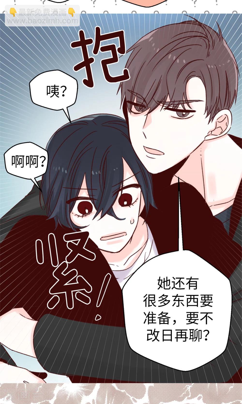 《蔷薇恋人》第48话 被基友抱一下怎么了！ 第11页