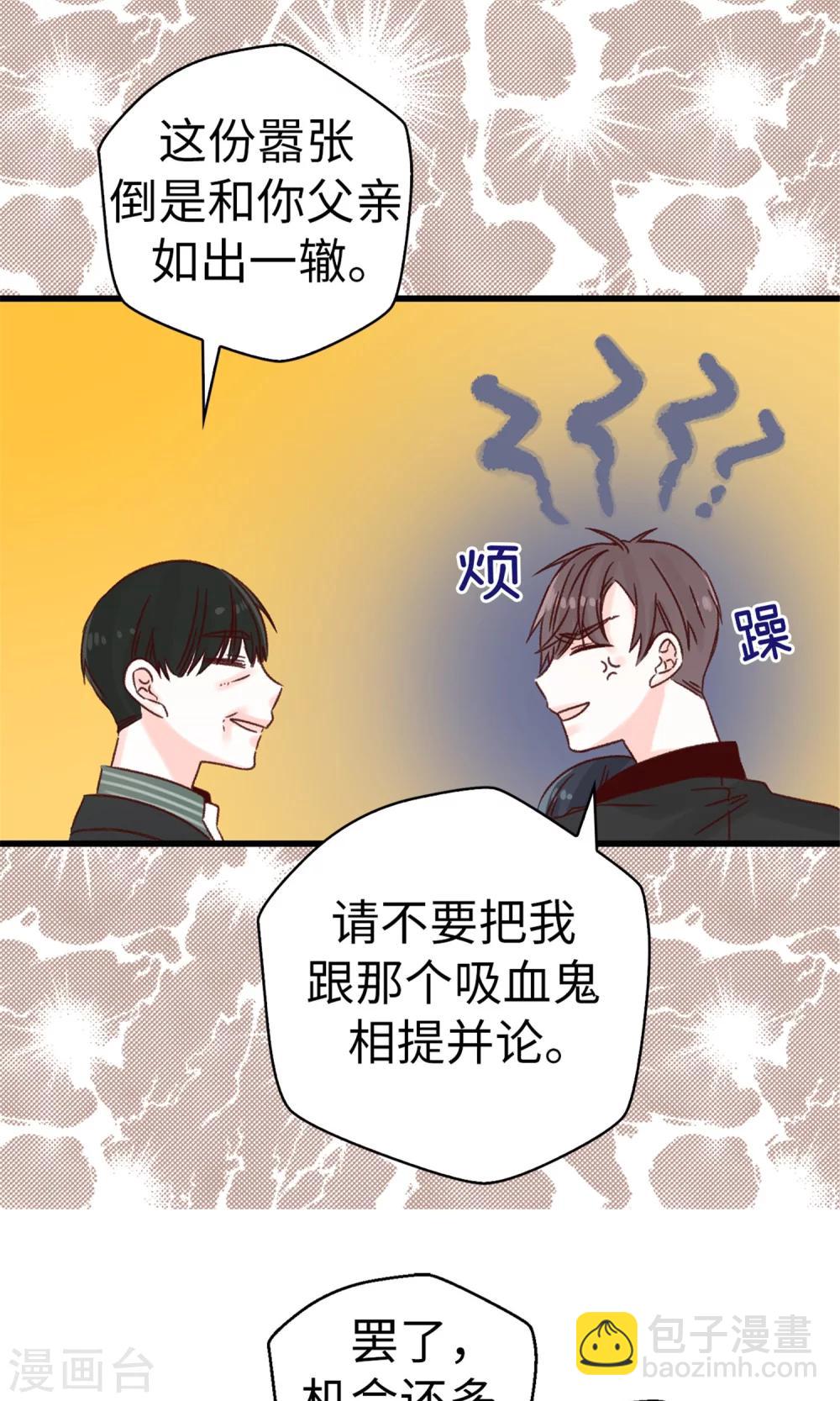 《蔷薇恋人》第48话 被基友抱一下怎么了！ 第12页
