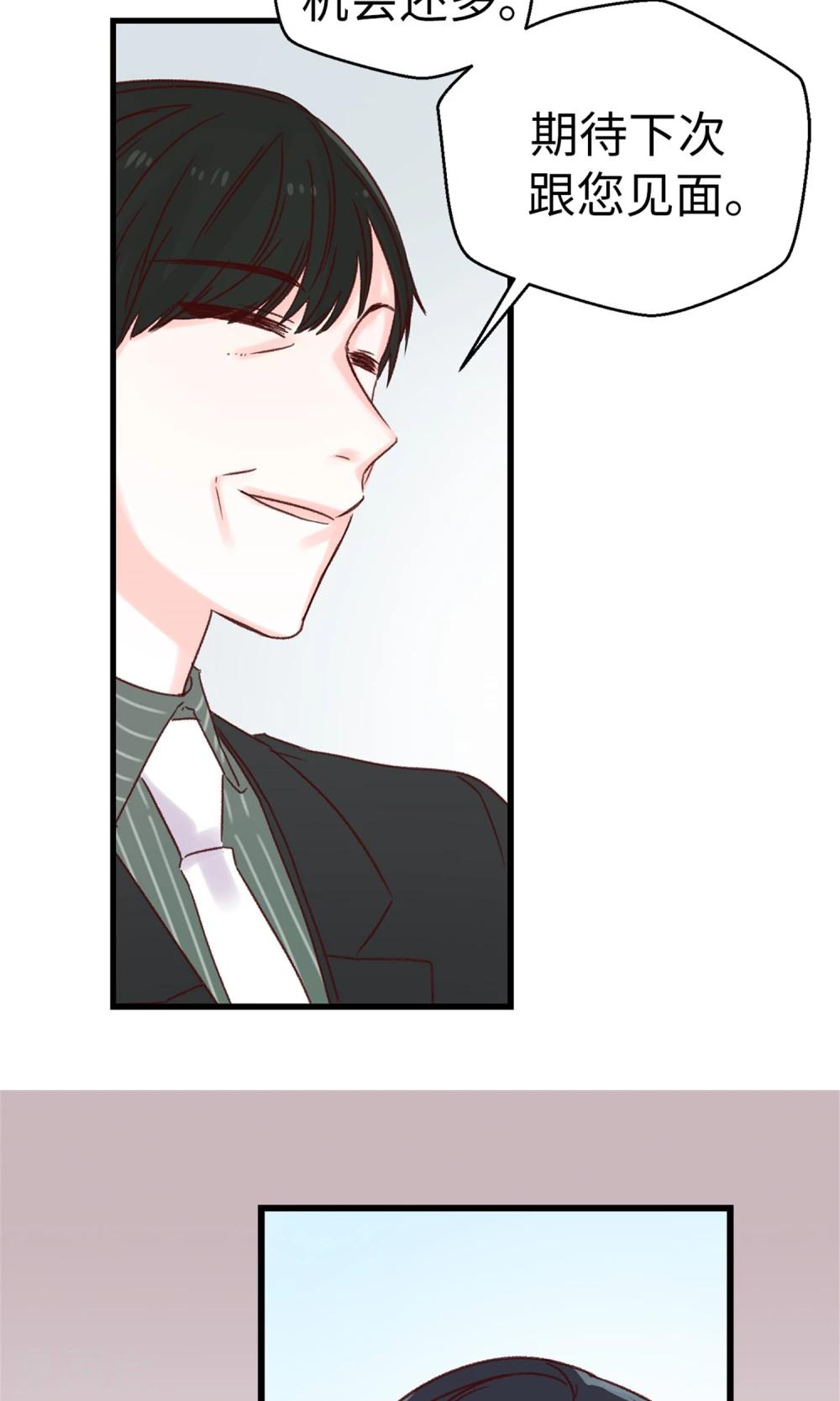 《蔷薇恋人》第48话 被基友抱一下怎么了！ 第13页