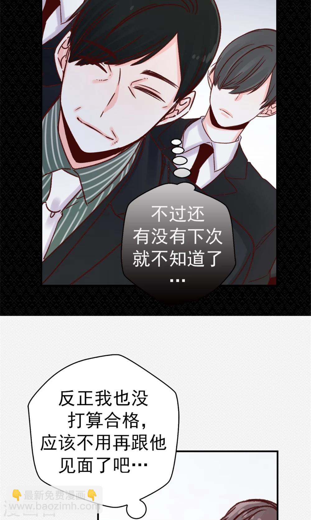 《蔷薇恋人》第48话 被基友抱一下怎么了！ 第15页
