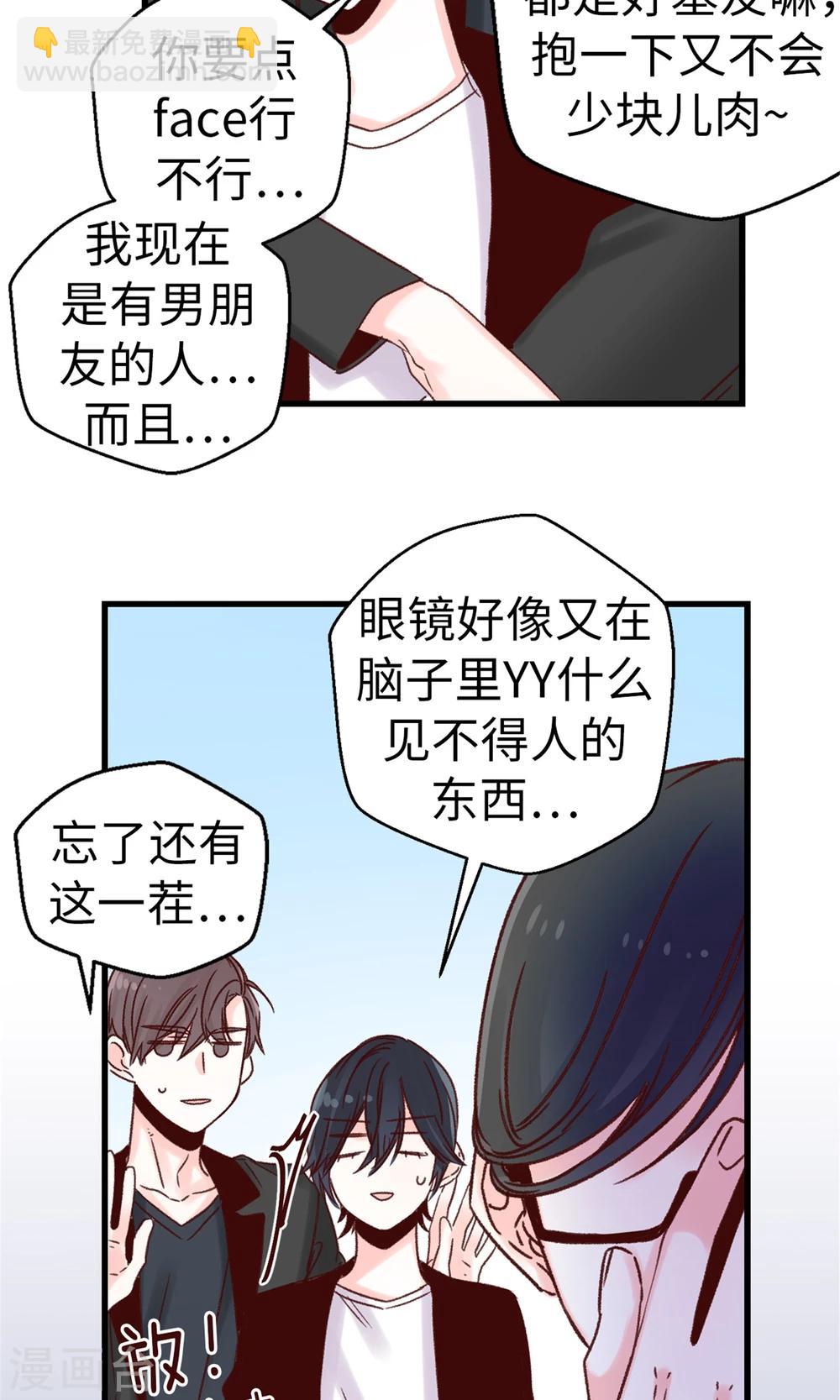 《蔷薇恋人》第48话 被基友抱一下怎么了！ 第18页