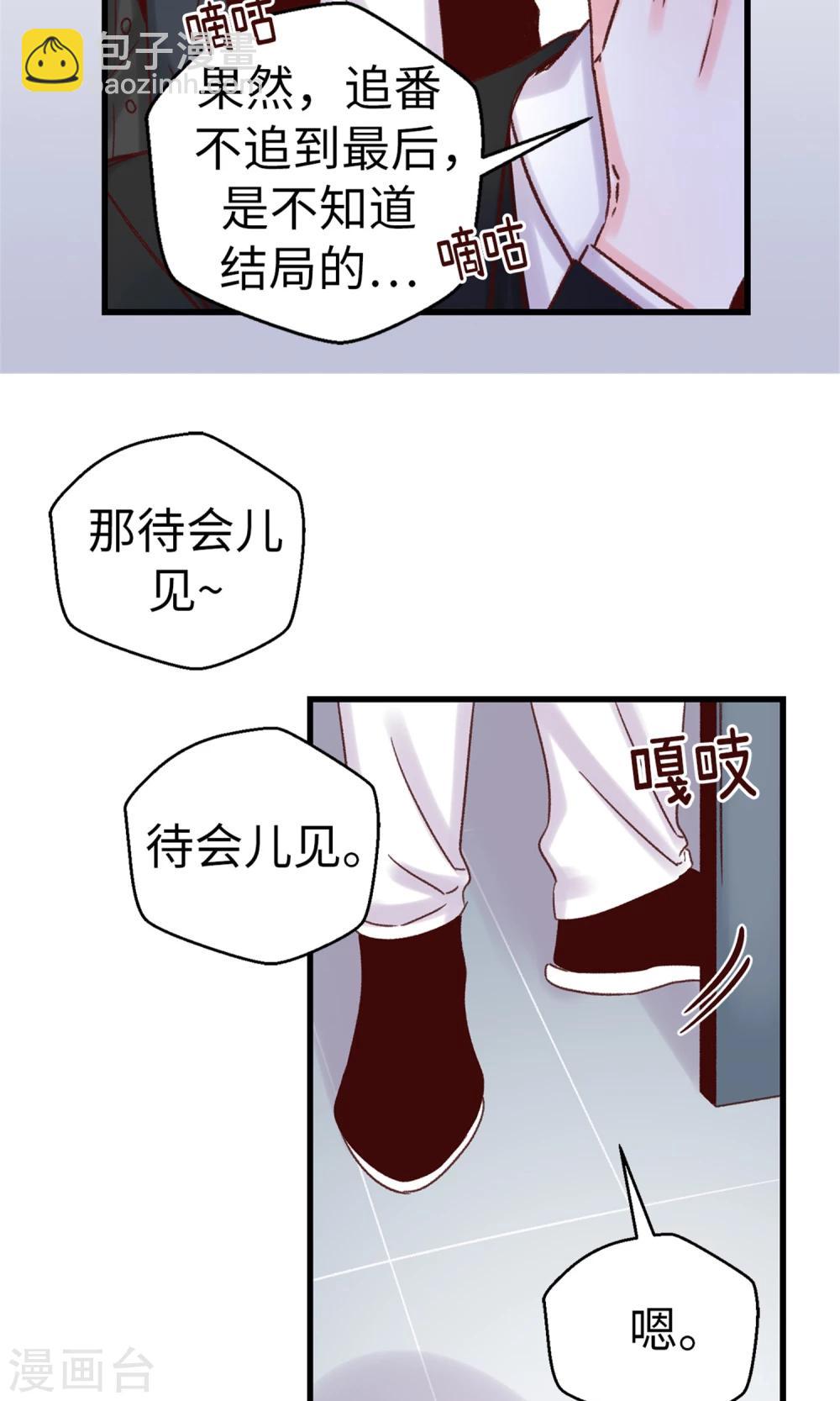 《蔷薇恋人》第48话 被基友抱一下怎么了！ 第19页