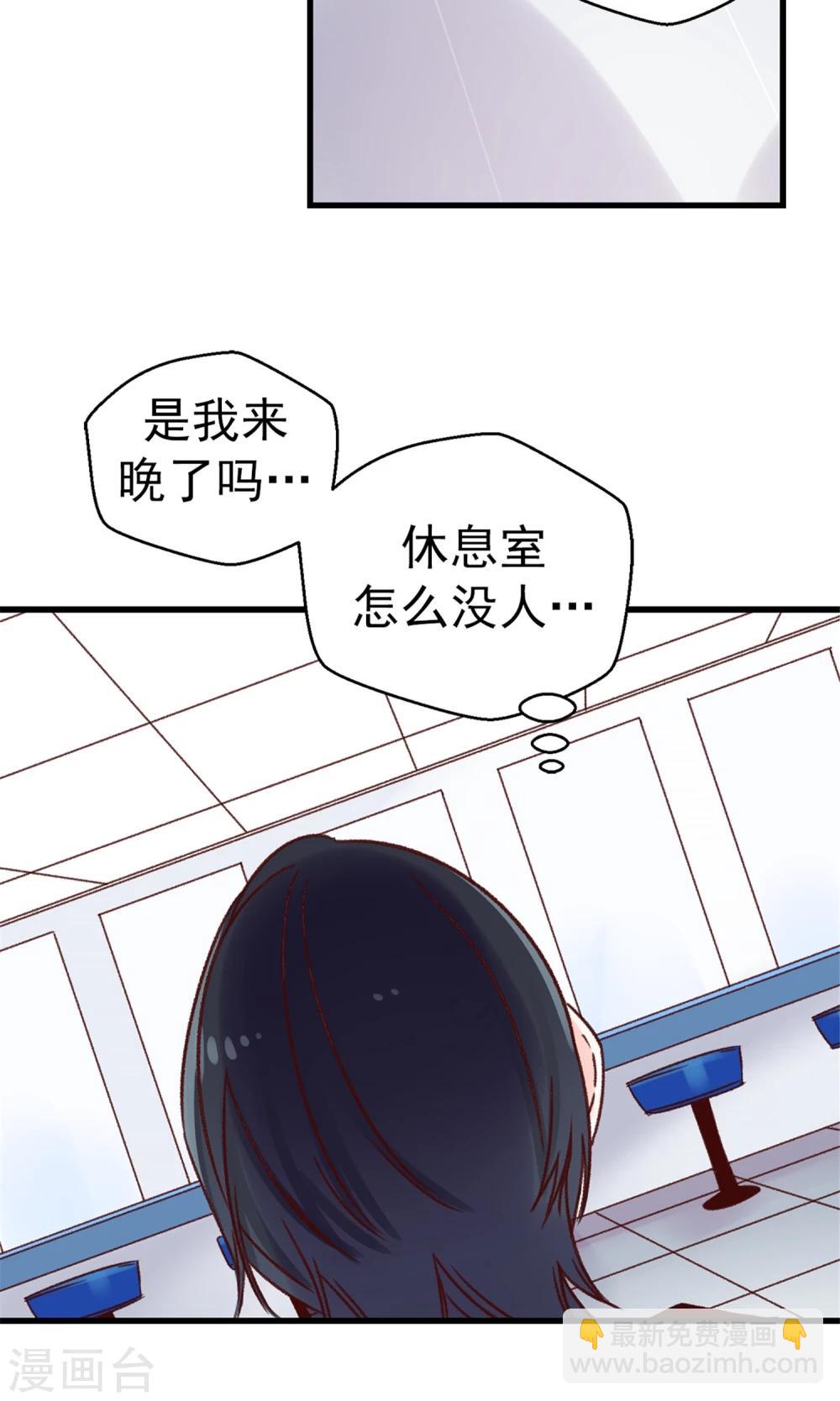《蔷薇恋人》第48话 被基友抱一下怎么了！ 第20页