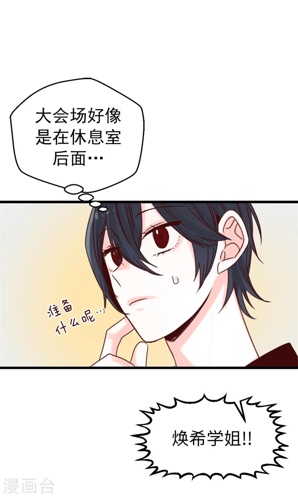 《蔷薇恋人》第48话 被基友抱一下怎么了！ 第21页