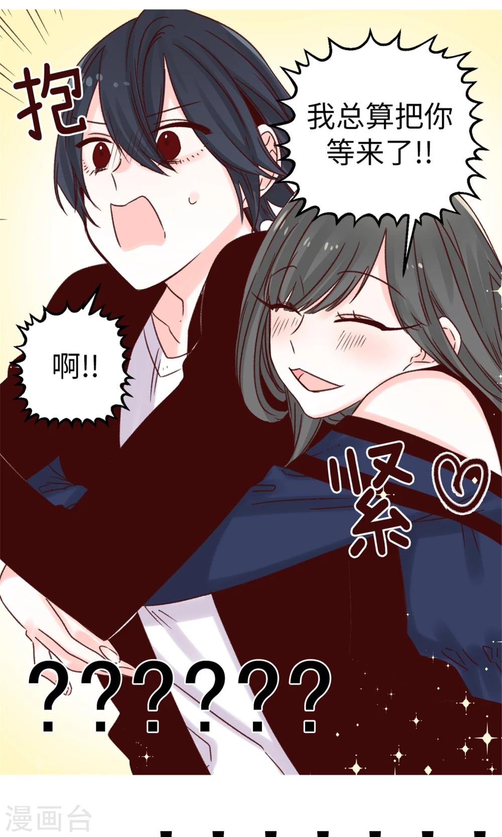 《蔷薇恋人》第48话 被基友抱一下怎么了！ 第22页