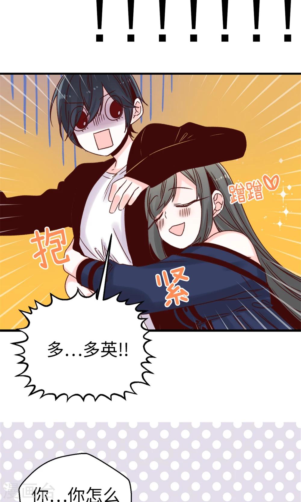 《蔷薇恋人》第48话 被基友抱一下怎么了！ 第23页