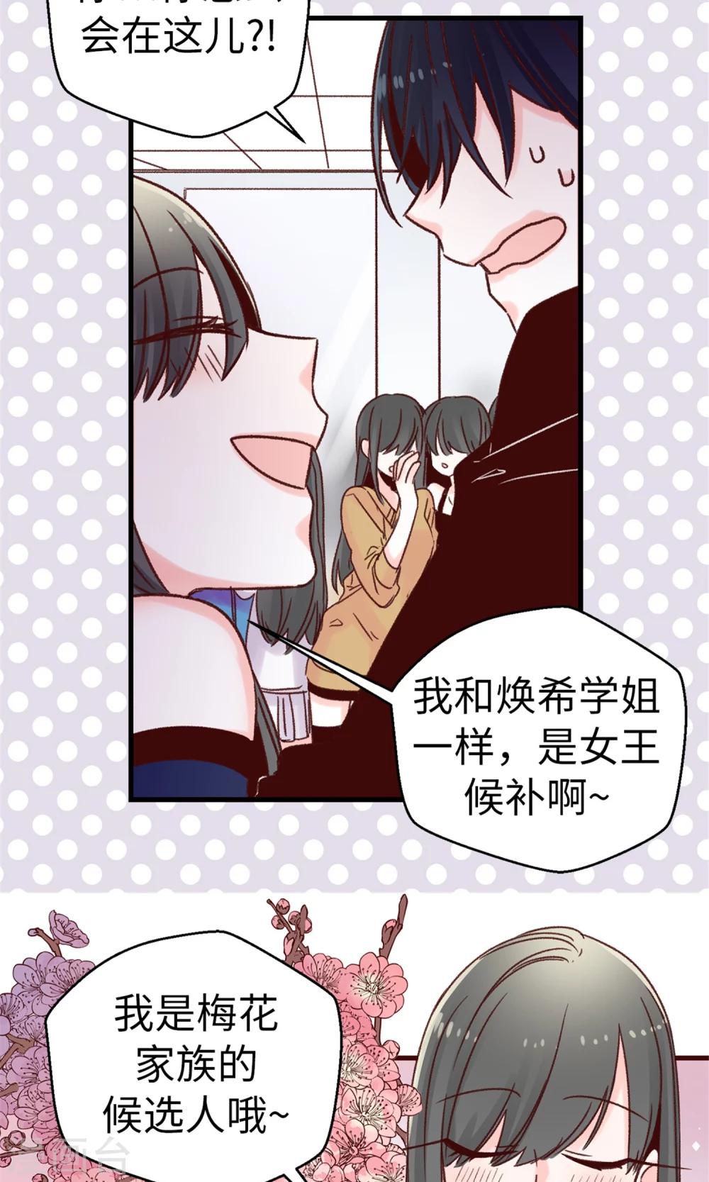 《蔷薇恋人》第48话 被基友抱一下怎么了！ 第24页