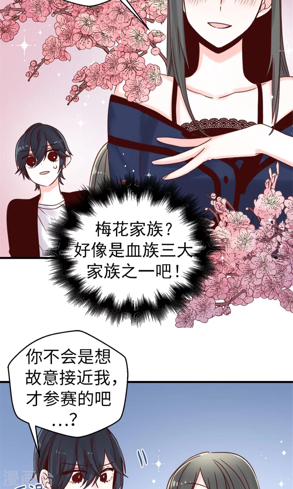 《蔷薇恋人》第48话 被基友抱一下怎么了！ 第25页