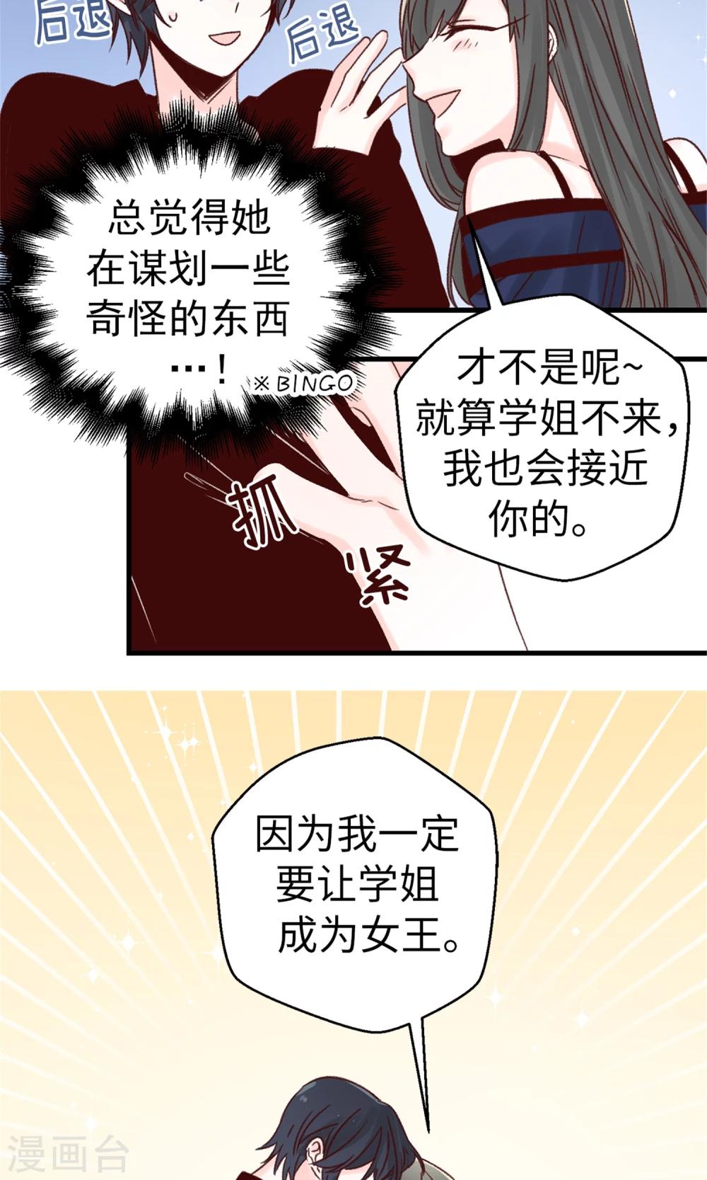 《蔷薇恋人》第48话 被基友抱一下怎么了！ 第26页