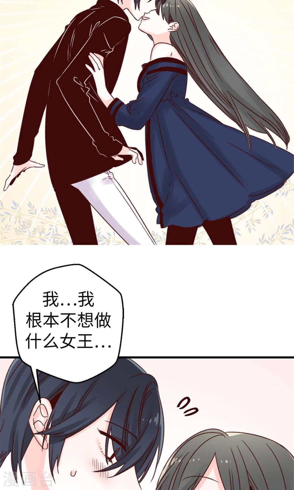 《蔷薇恋人》第48话 被基友抱一下怎么了！ 第27页