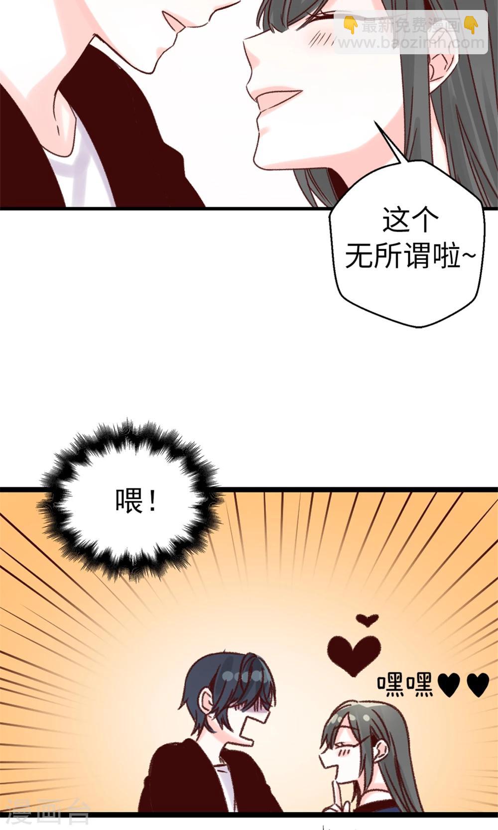 《蔷薇恋人》第48话 被基友抱一下怎么了！ 第28页