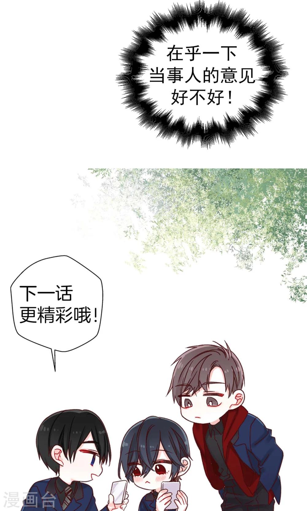 《蔷薇恋人》第48话 被基友抱一下怎么了！ 第29页