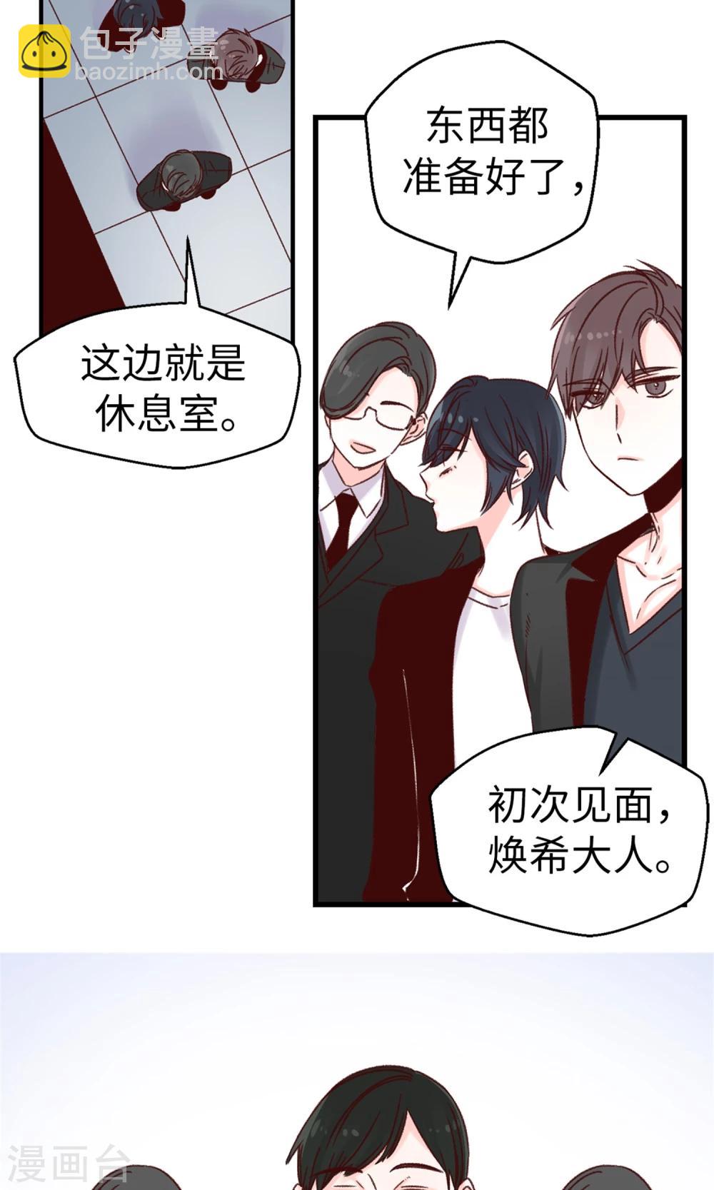 《蔷薇恋人》第48话 被基友抱一下怎么了！ 第2页