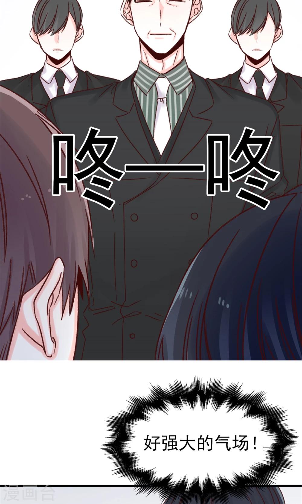 《蔷薇恋人》第48话 被基友抱一下怎么了！ 第3页