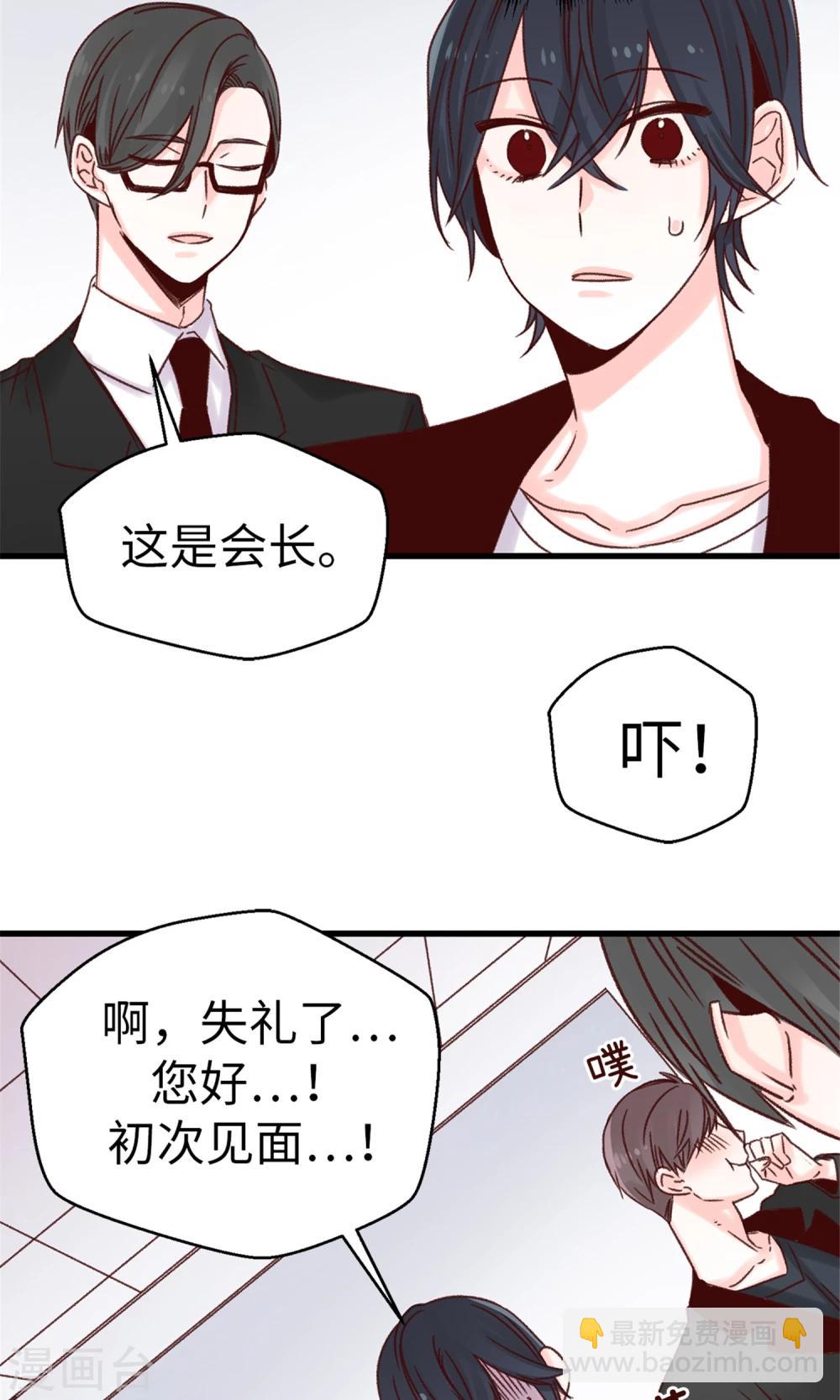 《蔷薇恋人》第48话 被基友抱一下怎么了！ 第4页