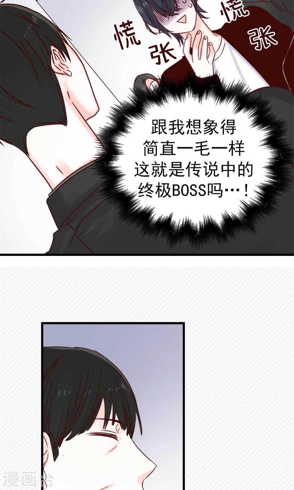 《蔷薇恋人》第48话 被基友抱一下怎么了！ 第5页
