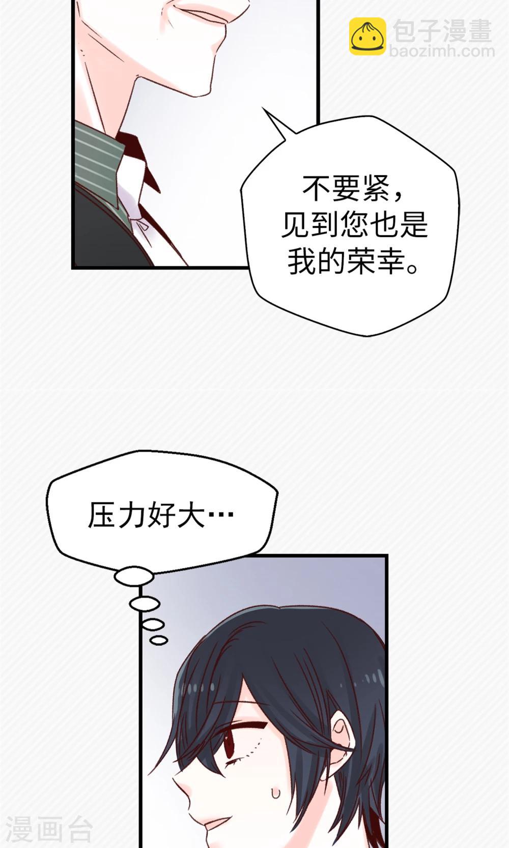 《蔷薇恋人》第48话 被基友抱一下怎么了！ 第6页