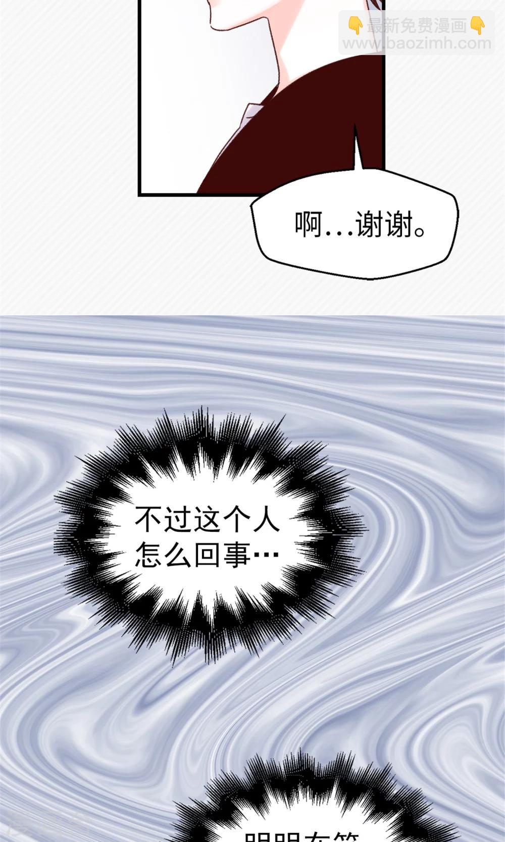 《蔷薇恋人》第48话 被基友抱一下怎么了！ 第7页