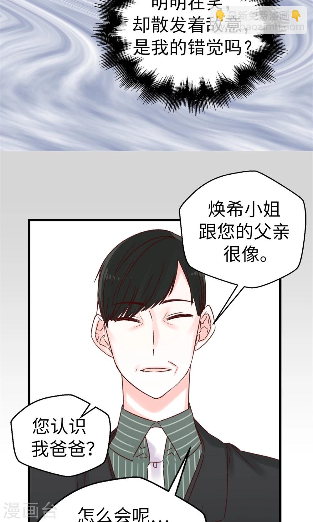 《蔷薇恋人》第48话 被基友抱一下怎么了！ 第8页