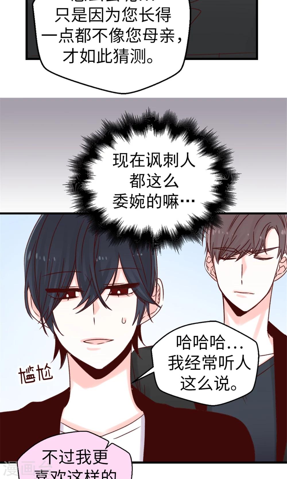 《蔷薇恋人》第48话 被基友抱一下怎么了！ 第9页