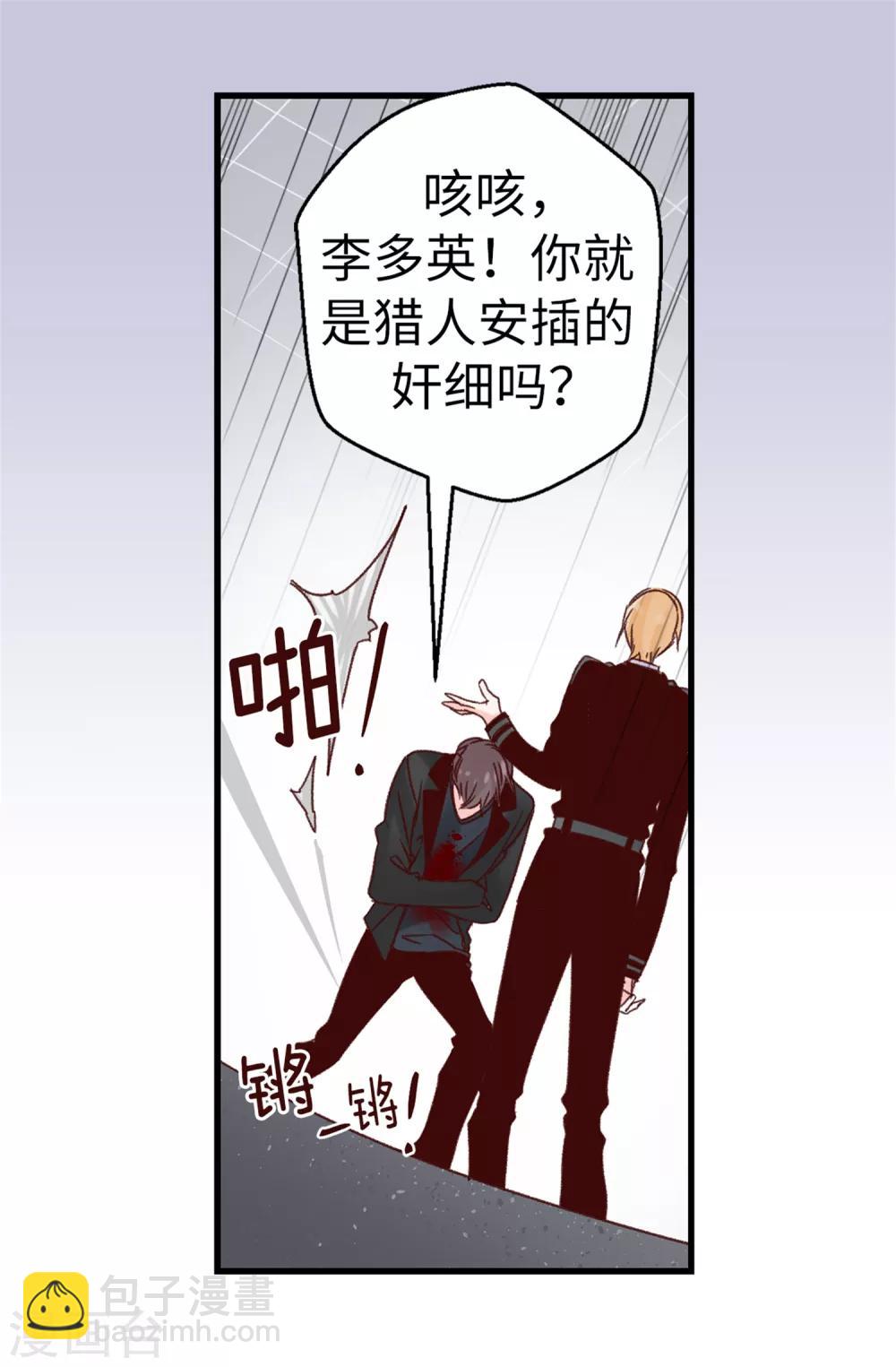 《蔷薇恋人》第55话 女王的绊脚石 第10页