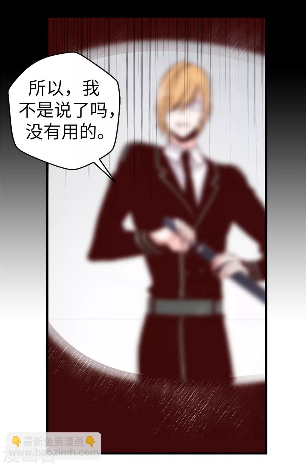 《蔷薇恋人》第55话 女王的绊脚石 第11页