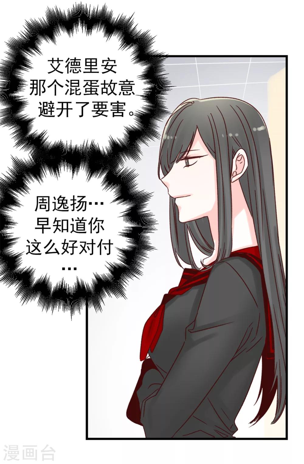 《蔷薇恋人》第55话 女王的绊脚石 第12页