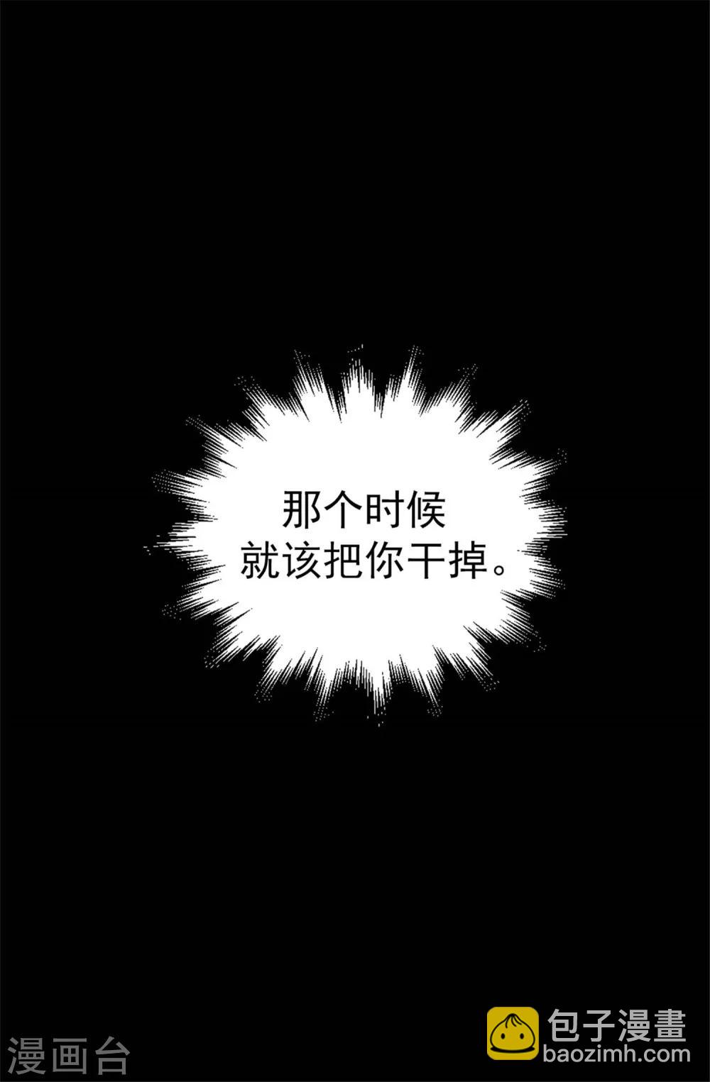 《蔷薇恋人》第55话 女王的绊脚石 第14页