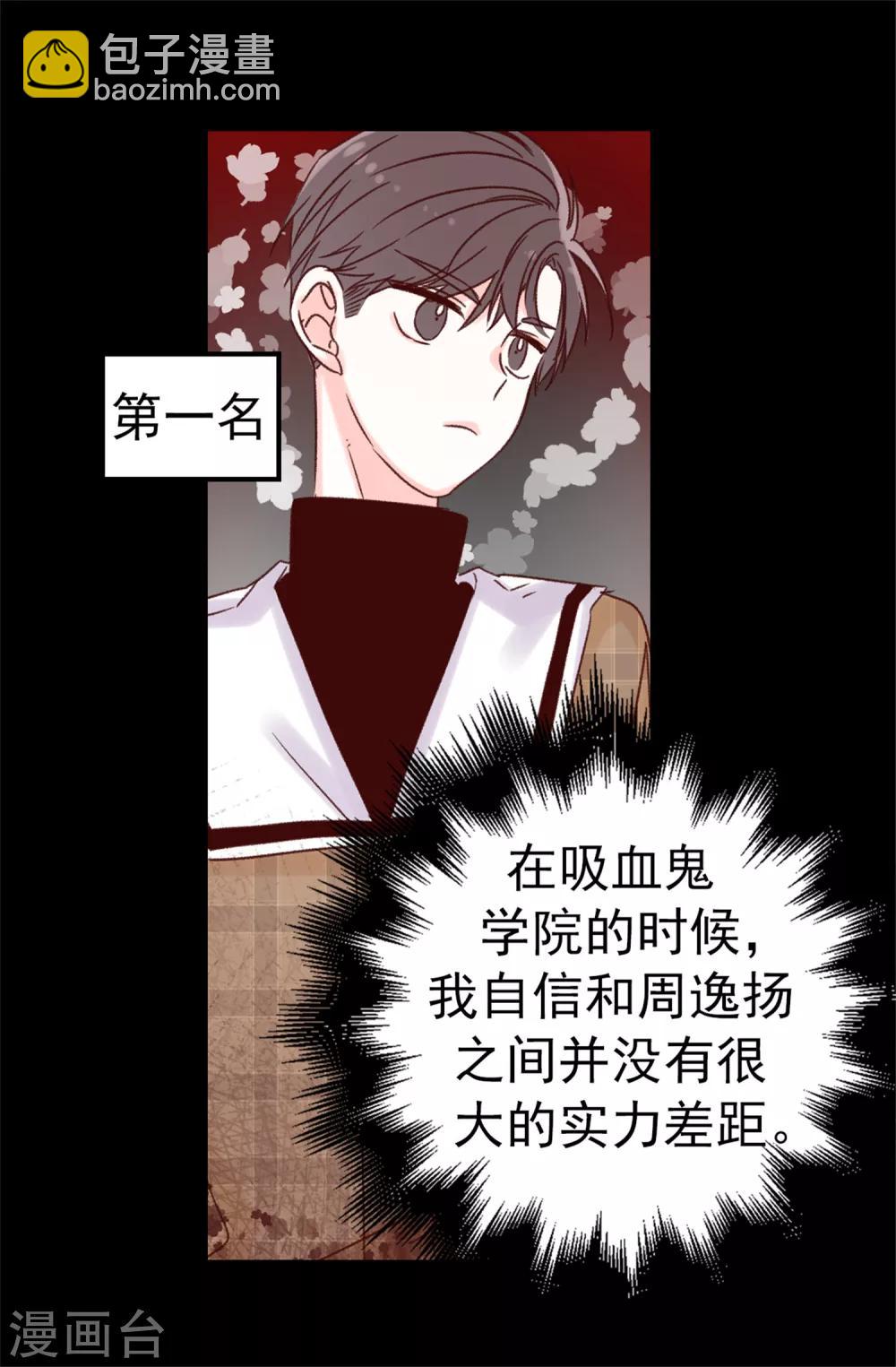 《蔷薇恋人》第55话 女王的绊脚石 第15页