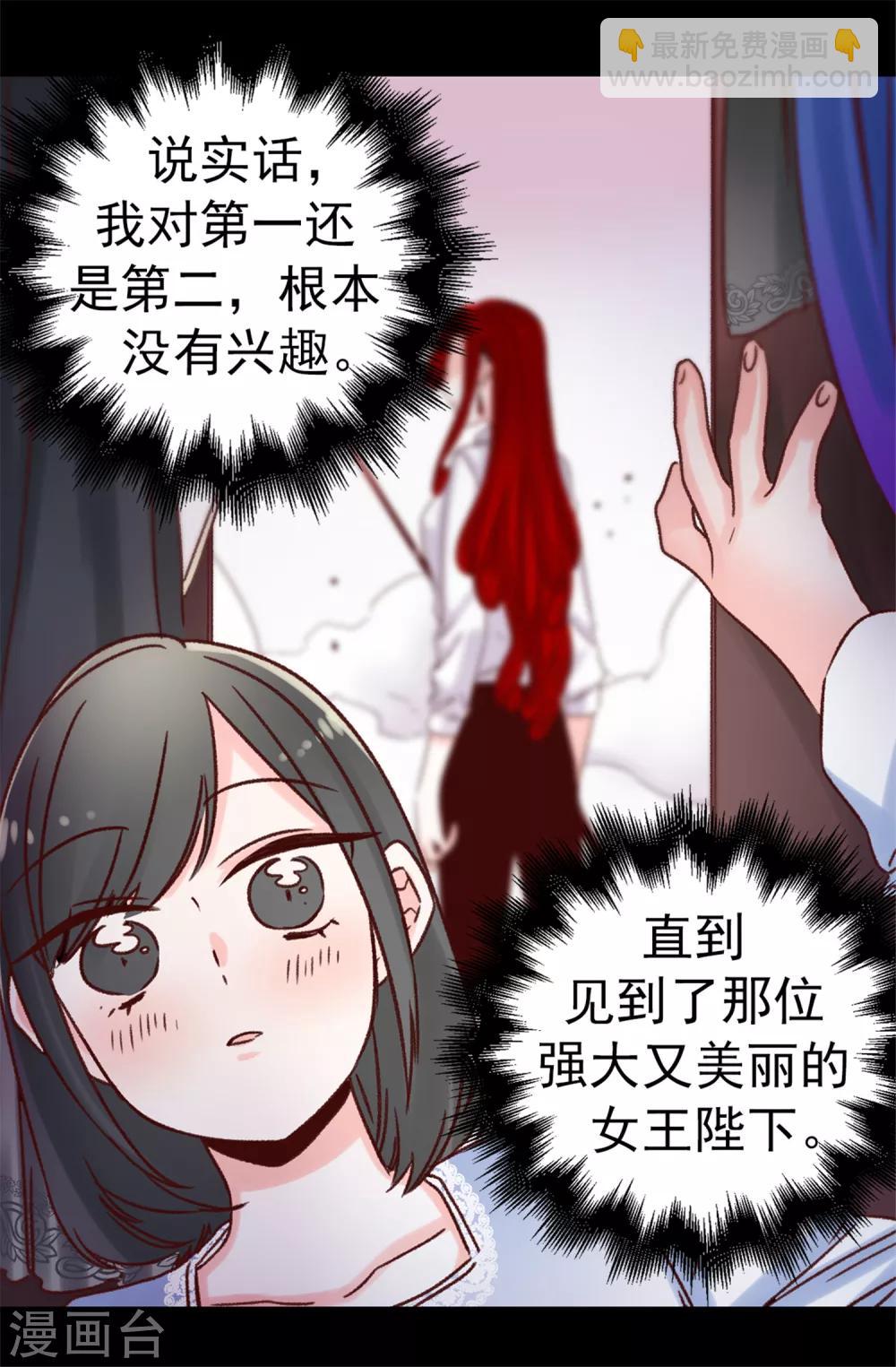 《蔷薇恋人》第55话 女王的绊脚石 第16页