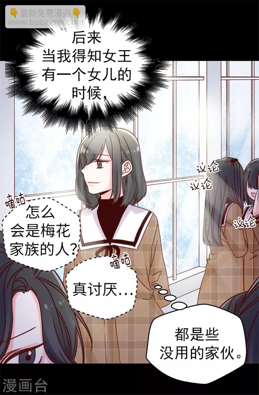 《蔷薇恋人》第55话 女王的绊脚石 第17页