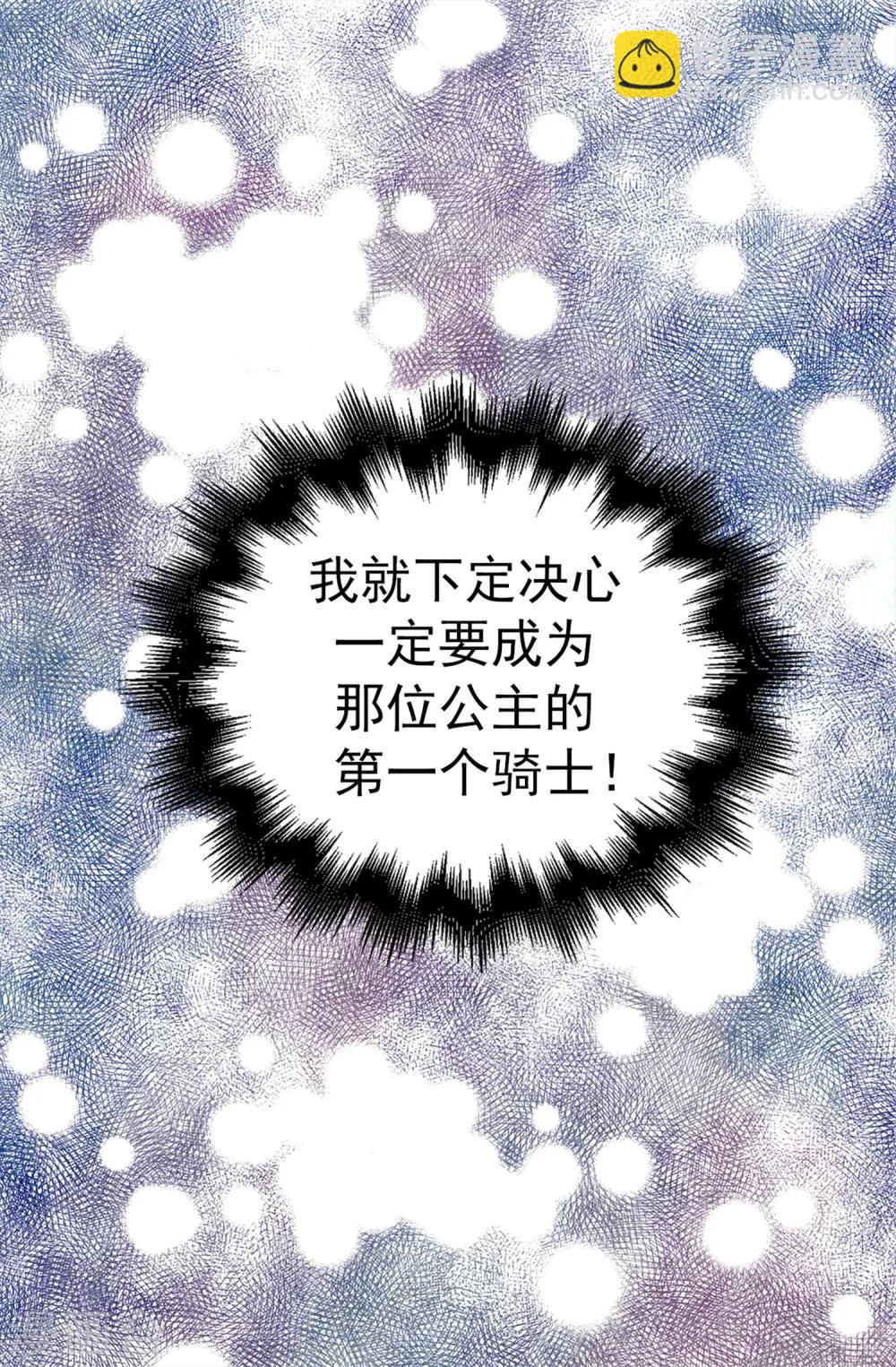 《蔷薇恋人》第55话 女王的绊脚石 第18页