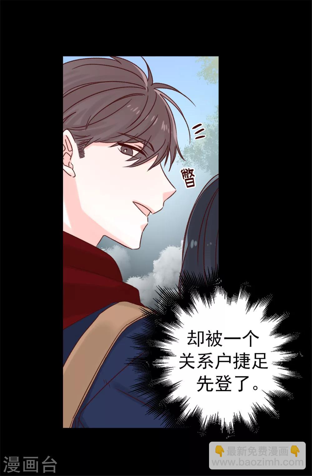 《蔷薇恋人》第55话 女王的绊脚石 第20页