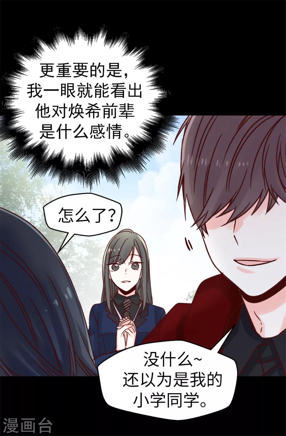 《蔷薇恋人》第55话 女王的绊脚石 第21页